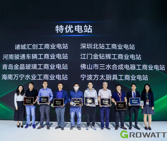 直擊上海展 | 古瑞瓦特“特優(yōu)電站”頒獎活動成功舉行!